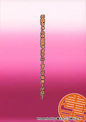 [Tanohito] Chika-chan no Karada de Onanie o Shite Miyousoro Fhentai - Page 2