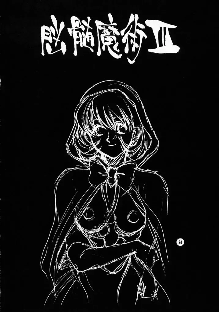 Nouzui Majutsu III Fhentai - Page 23