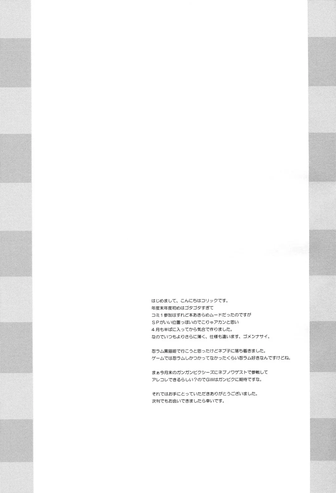 [Korikku] Solo Katsudou ni Goyoujin Fhentai - Page 13