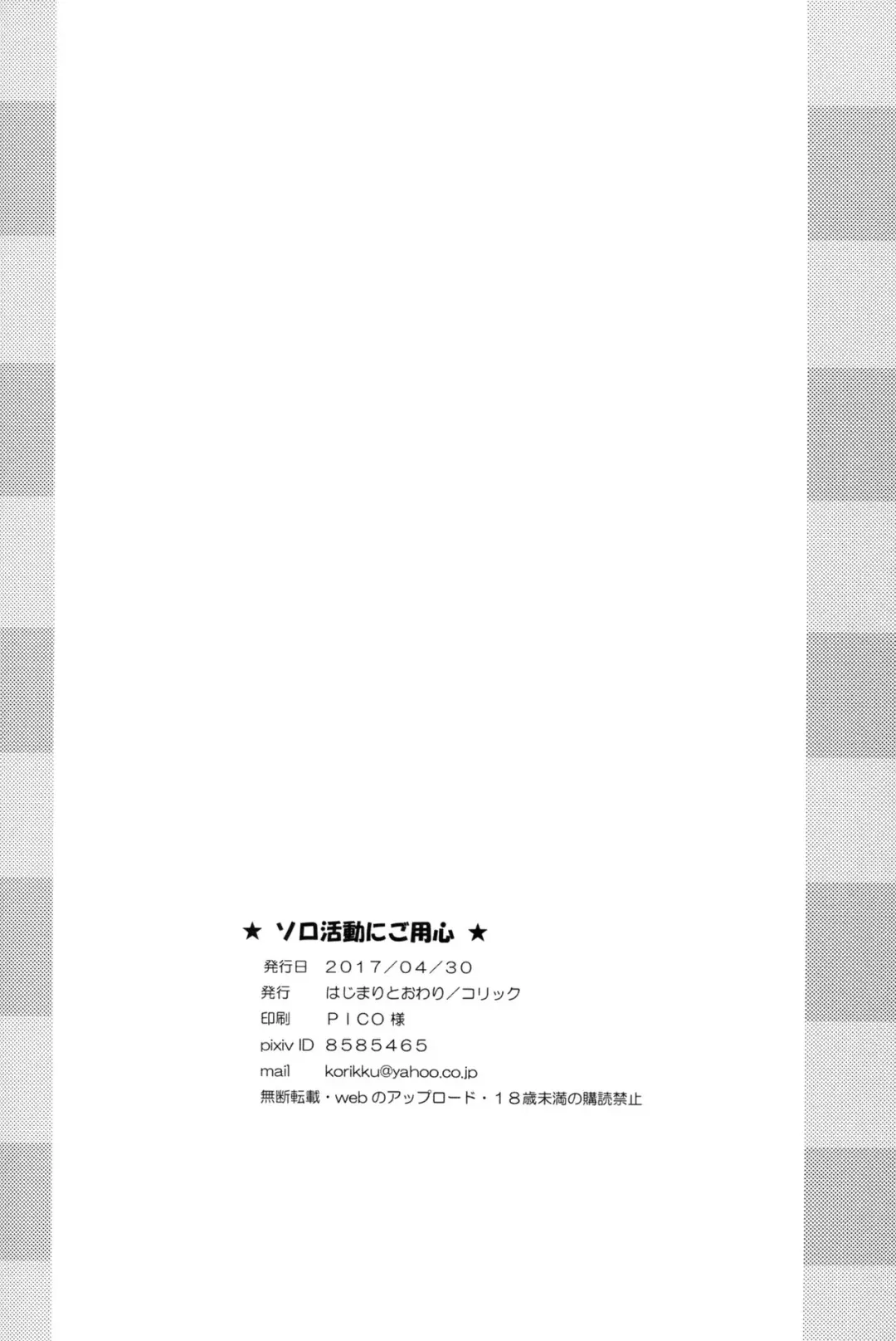 [Korikku] Solo Katsudou ni Goyoujin Fhentai - Page 14