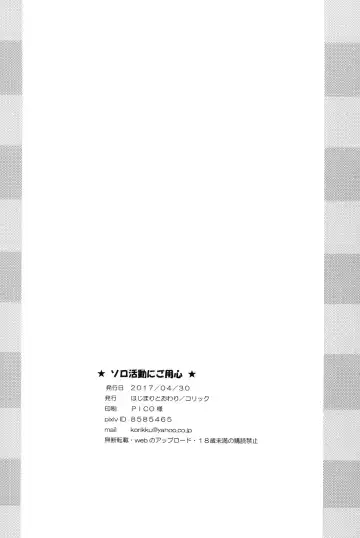 [Korikku] Solo Katsudou ni Goyoujin Fhentai - Page 14