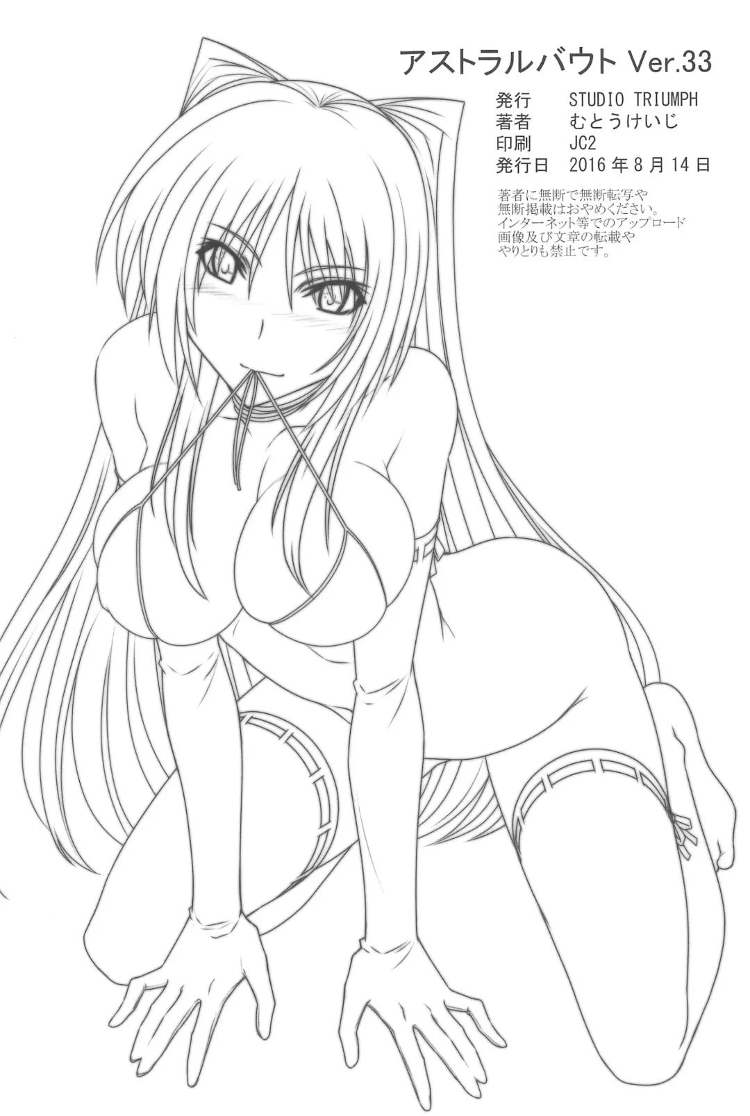 [Mutou Keiji] Astral Bout Ver.33 Fhentai - Page 36