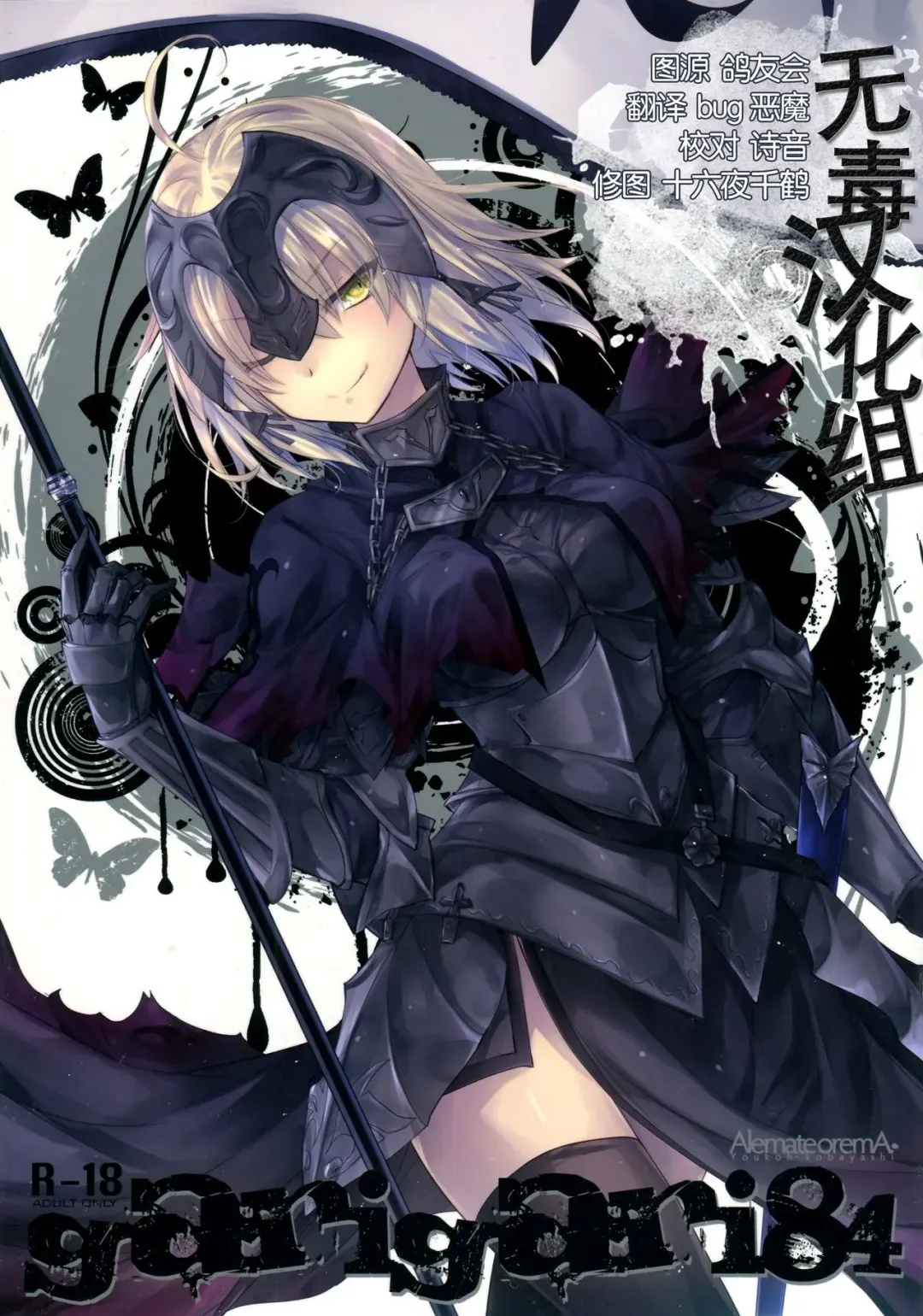 [Kobayashi Youkoh] GARIGARI 84 Fhentai - Page 1