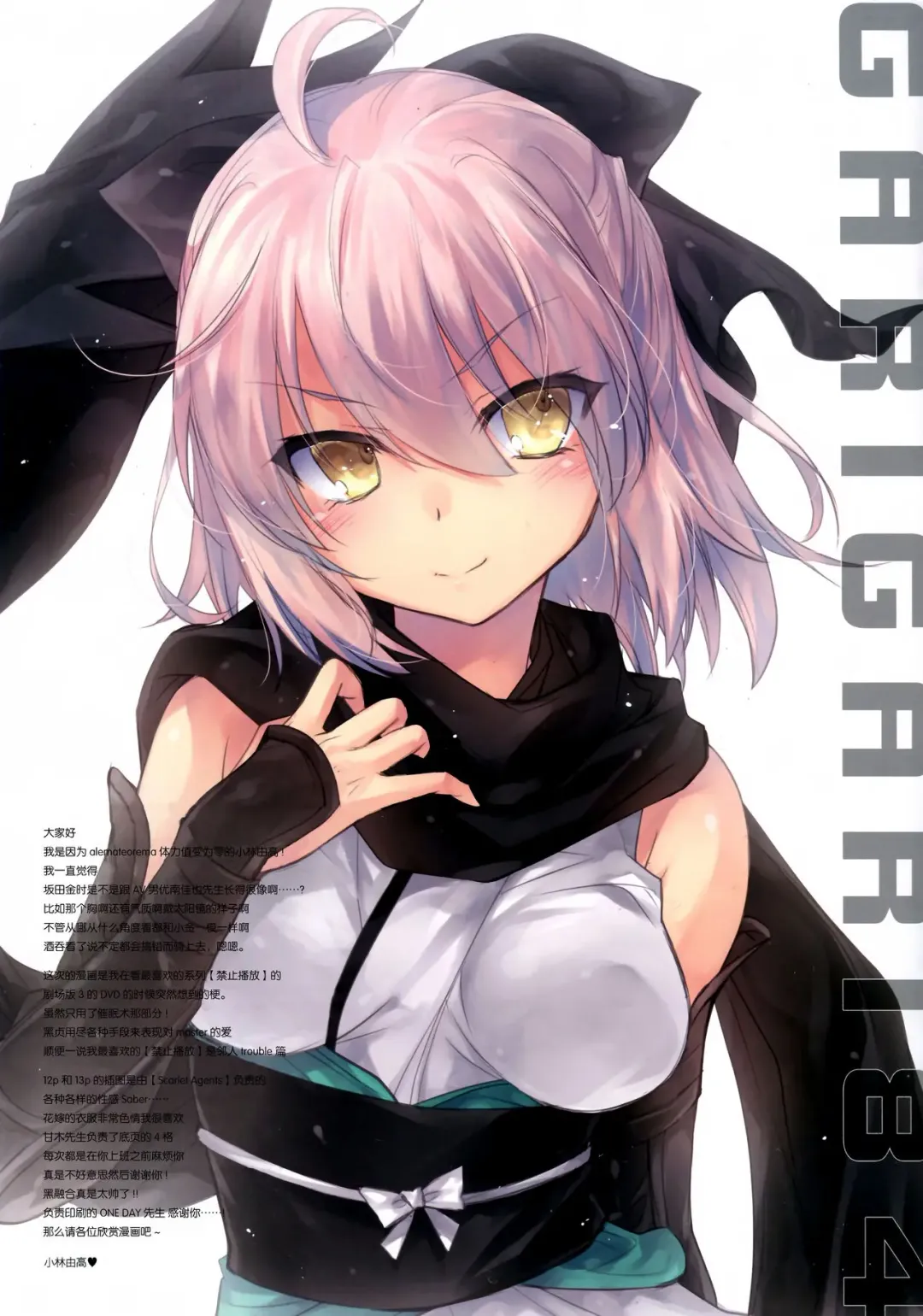 [Kobayashi Youkoh] GARIGARI 84 Fhentai - Page 5