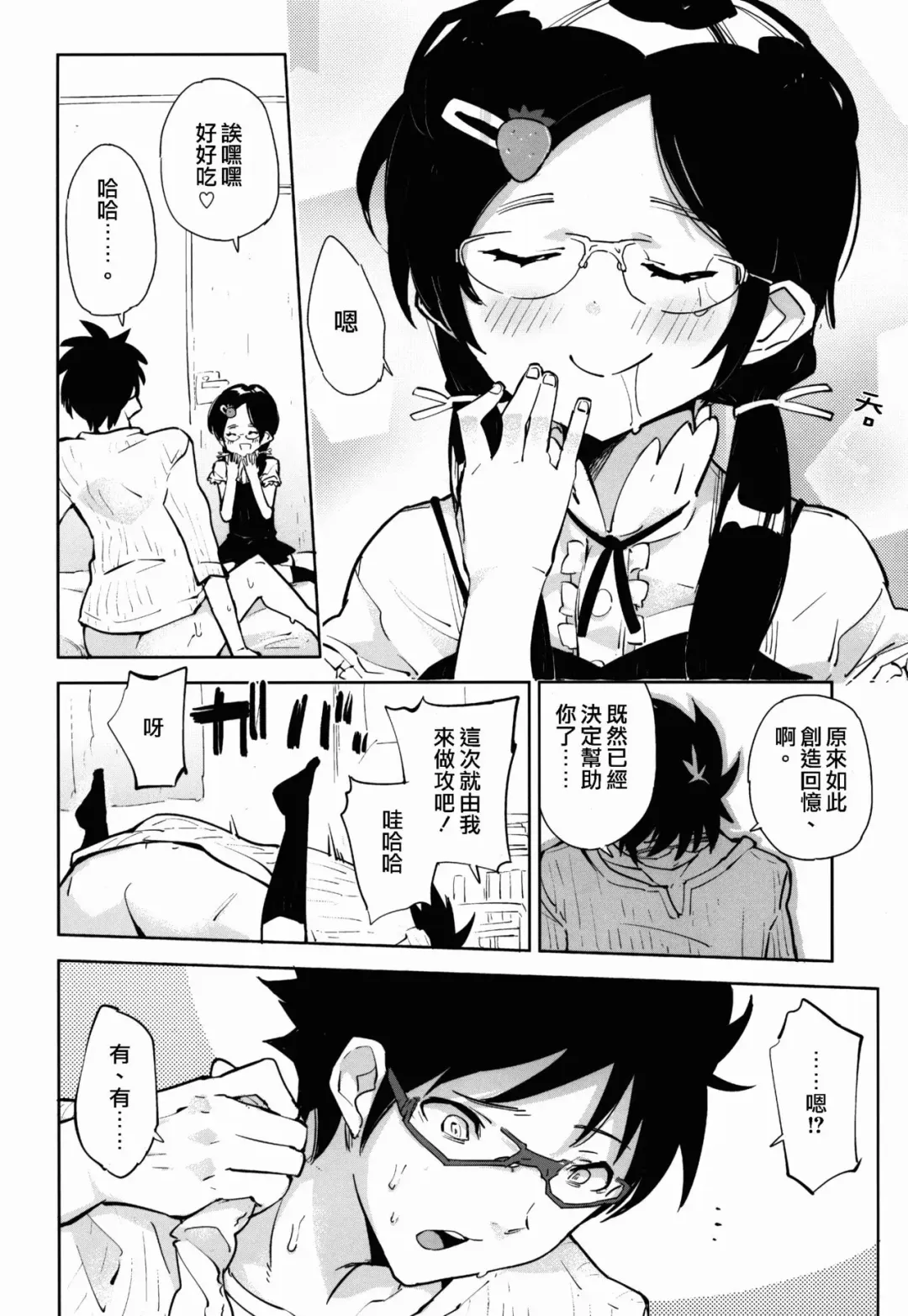 [Seihoukei] Otokonoko DOOR -Kimatsu Shiken no Benkyou ga Hakadotta no wa, Totsuzen Kabe kara Arawareta Otokonoko no Okage!- Fhentai - Page 12