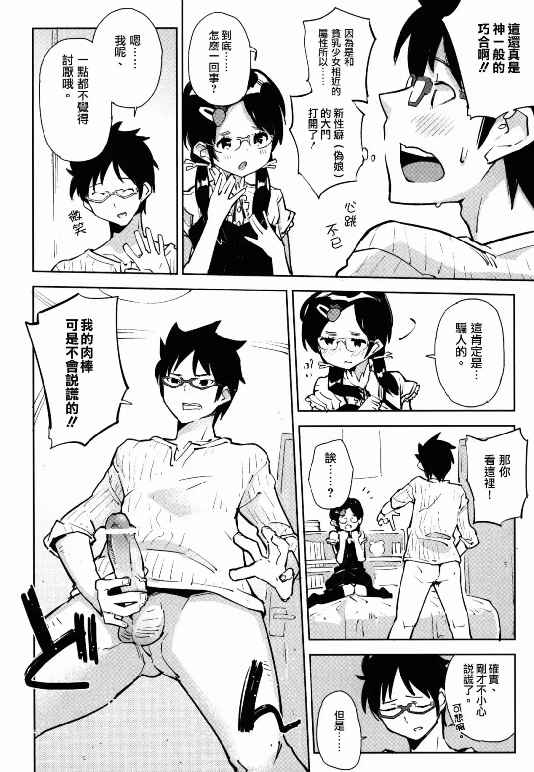 [Seihoukei] Otokonoko DOOR -Kimatsu Shiken no Benkyou ga Hakadotta no wa, Totsuzen Kabe kara Arawareta Otokonoko no Okage!- Fhentai - Page 14