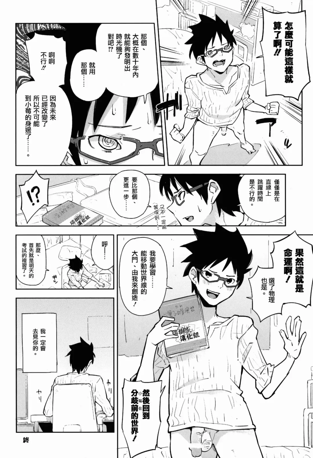 [Seihoukei] Otokonoko DOOR -Kimatsu Shiken no Benkyou ga Hakadotta no wa, Totsuzen Kabe kara Arawareta Otokonoko no Okage!- Fhentai - Page 25