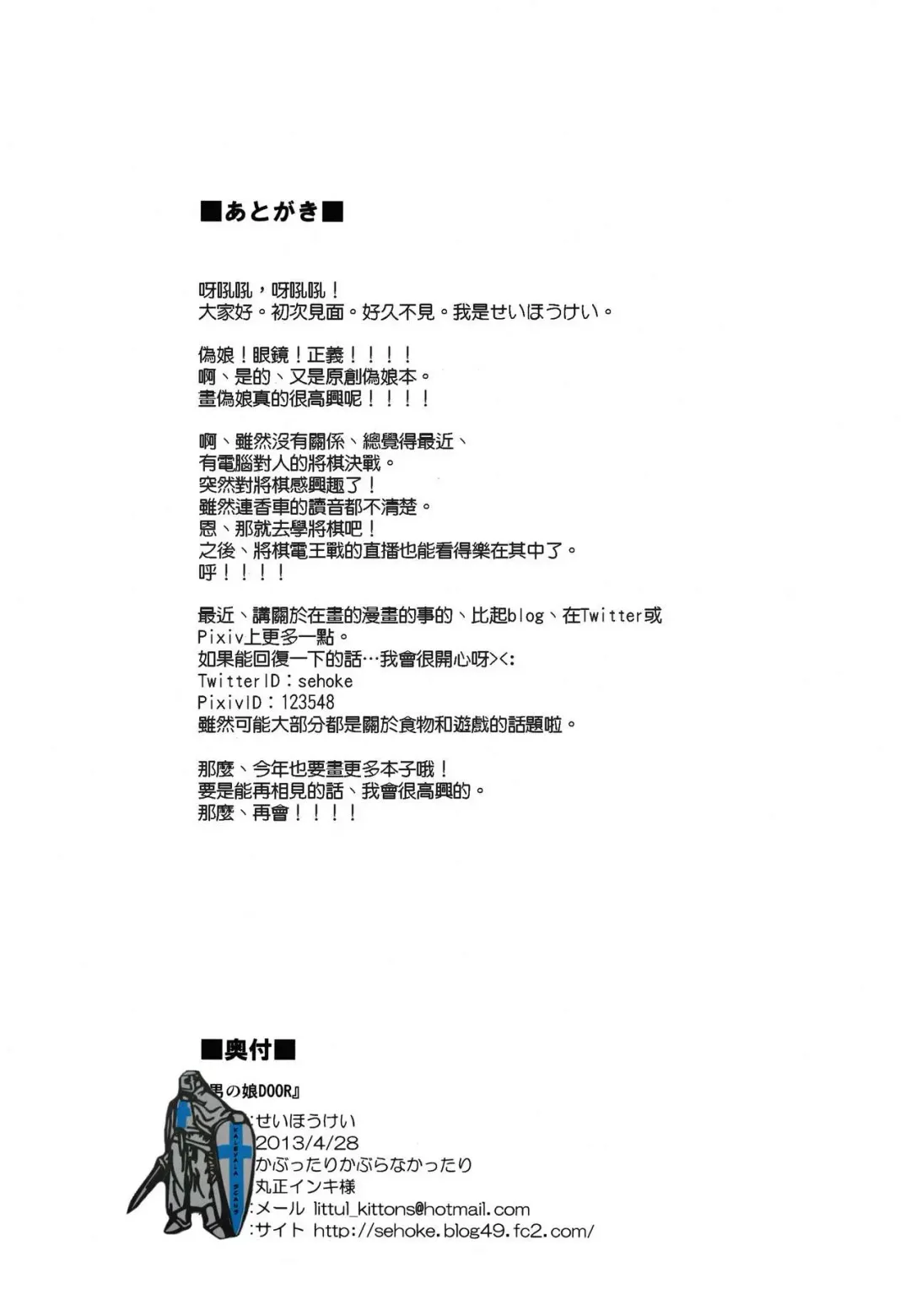 [Seihoukei] Otokonoko DOOR -Kimatsu Shiken no Benkyou ga Hakadotta no wa, Totsuzen Kabe kara Arawareta Otokonoko no Okage!- Fhentai - Page 26