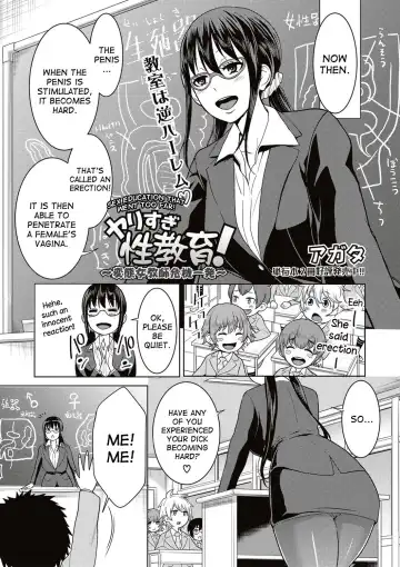 [Agata] Yarisugi Seikyouiku! ~Hentai Onna Kyoushi Kikiippatsu~ | Sex Education That Went Too Far Fhentai - Page 5