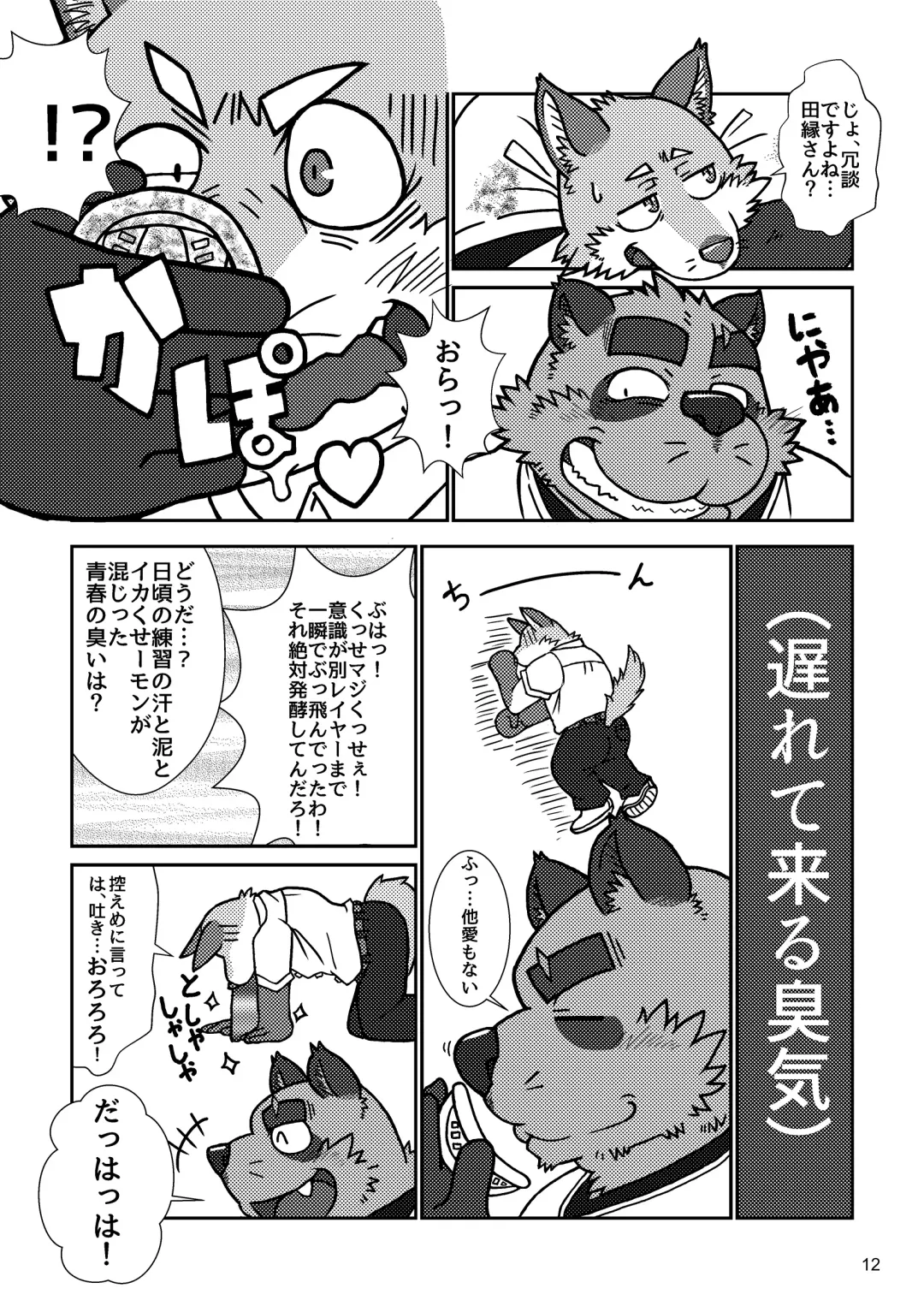 BBB!! - BALL BUSTED BOYS Fhentai - Page 12