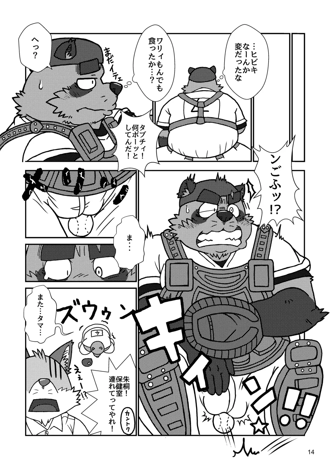 BBB!! - BALL BUSTED BOYS Fhentai - Page 14