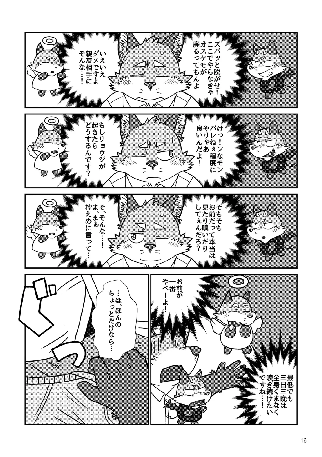 BBB!! - BALL BUSTED BOYS Fhentai - Page 16