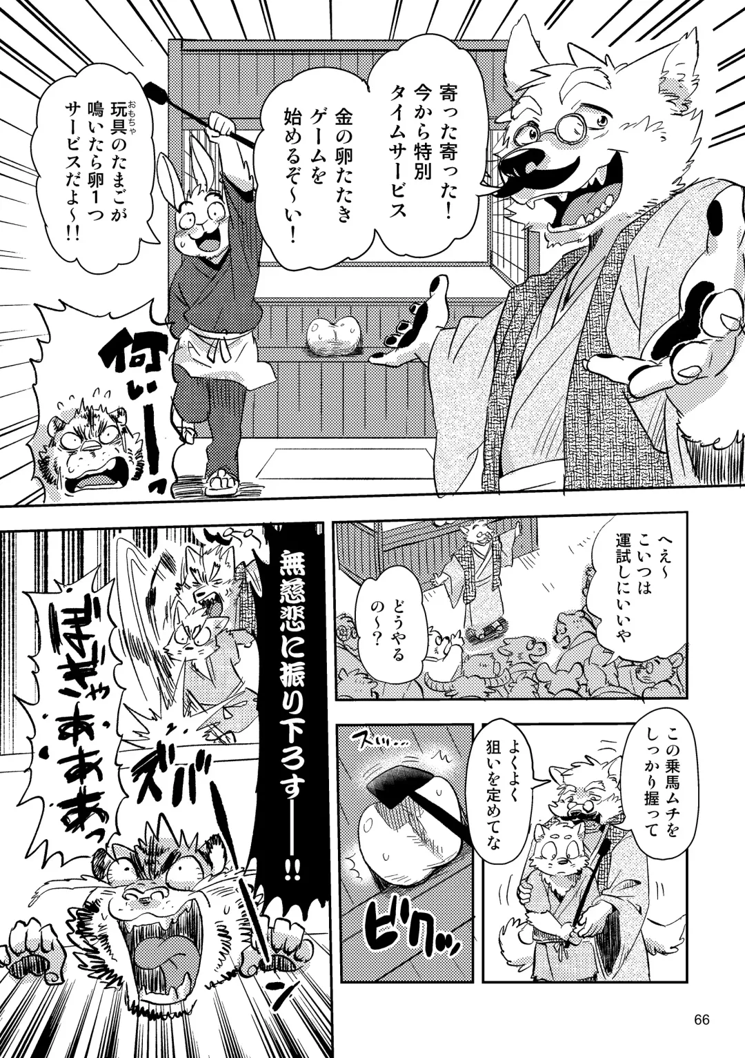 BBB!! - BALL BUSTED BOYS Fhentai - Page 66