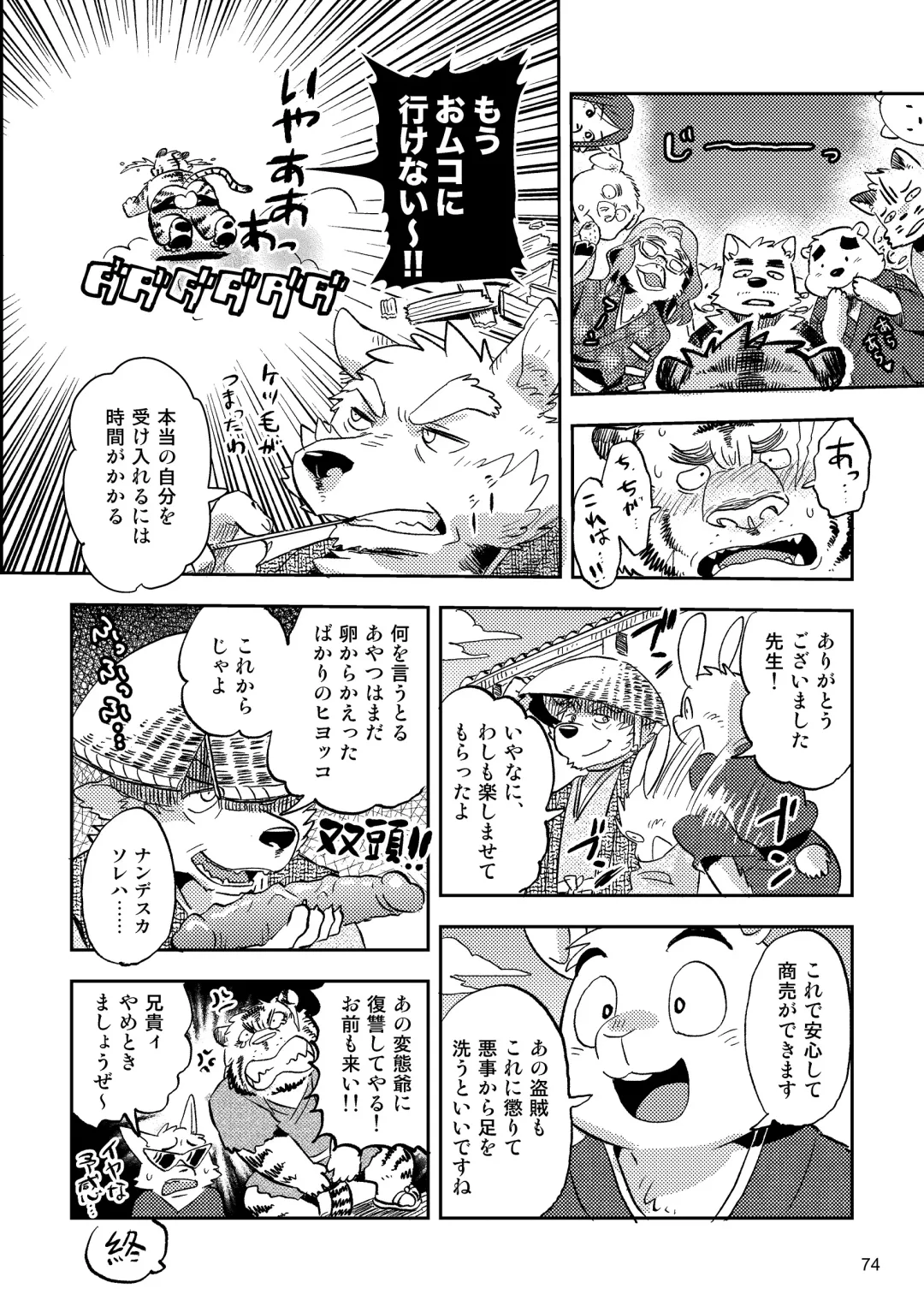 BBB!! - BALL BUSTED BOYS Fhentai - Page 74