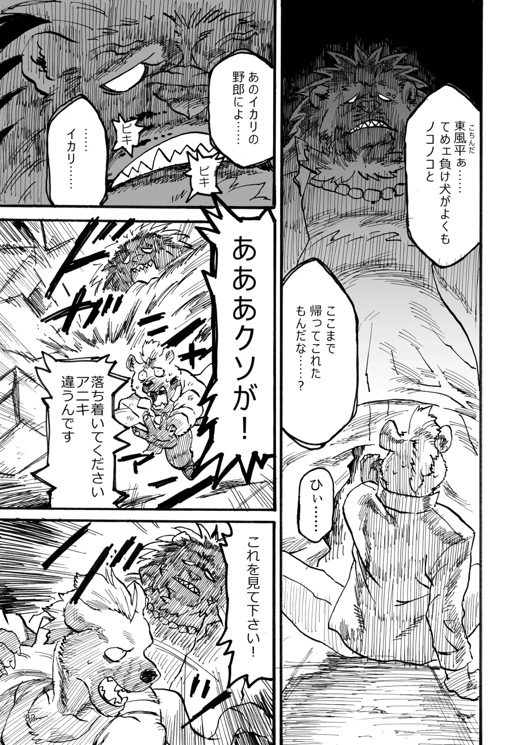 BBB!! - BALL BUSTED BOYS Fhentai - Page 83