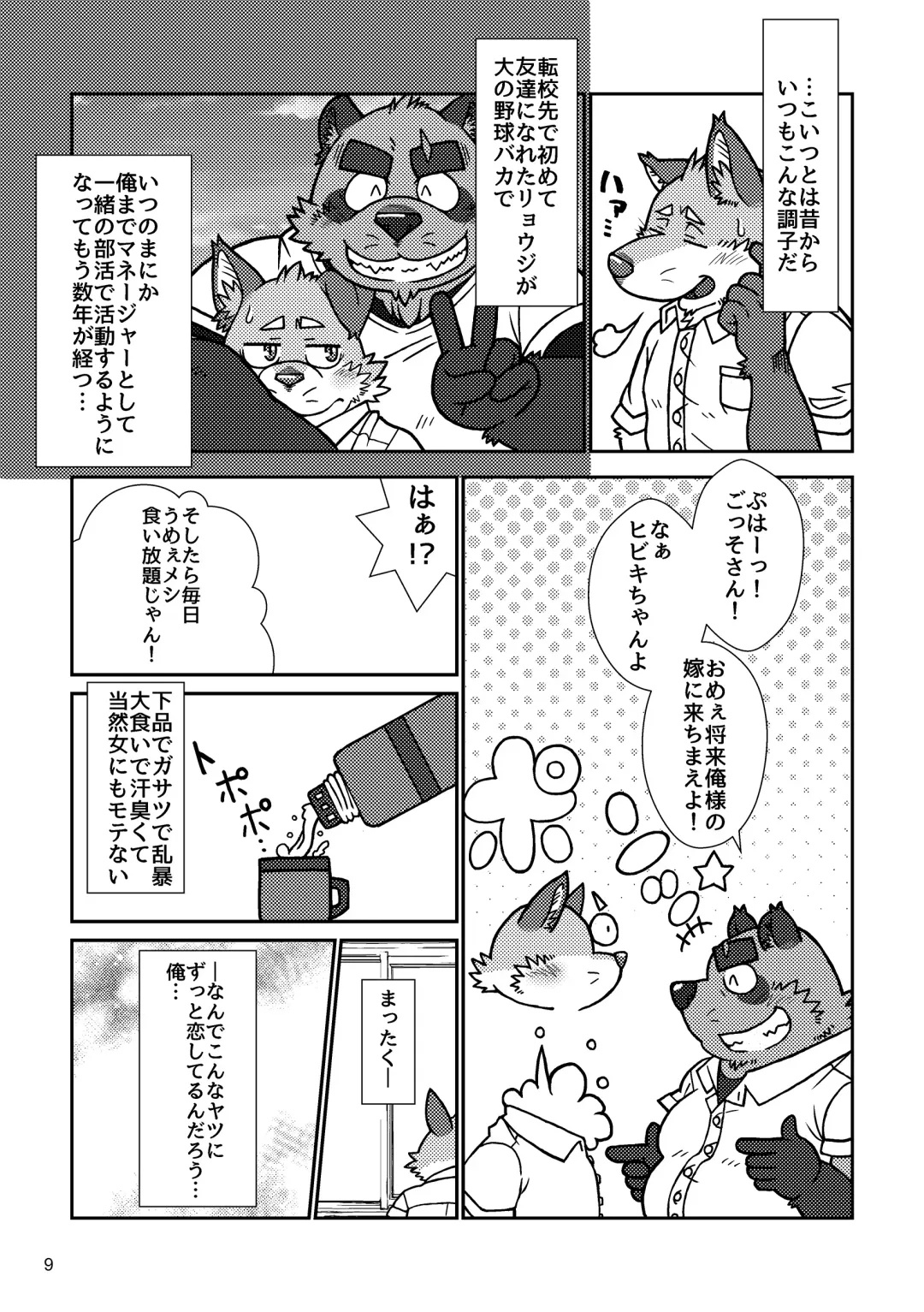 BBB!! - BALL BUSTED BOYS Fhentai - Page 9