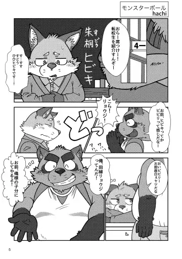 BBB!! - BALL BUSTED BOYS Fhentai - Page 5