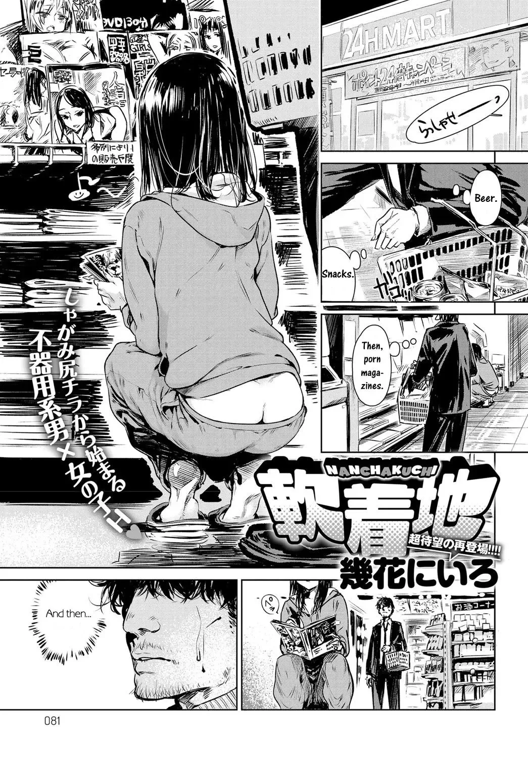 [Ikuhana Niro] Nanchakuchi Fhentai - Page 1