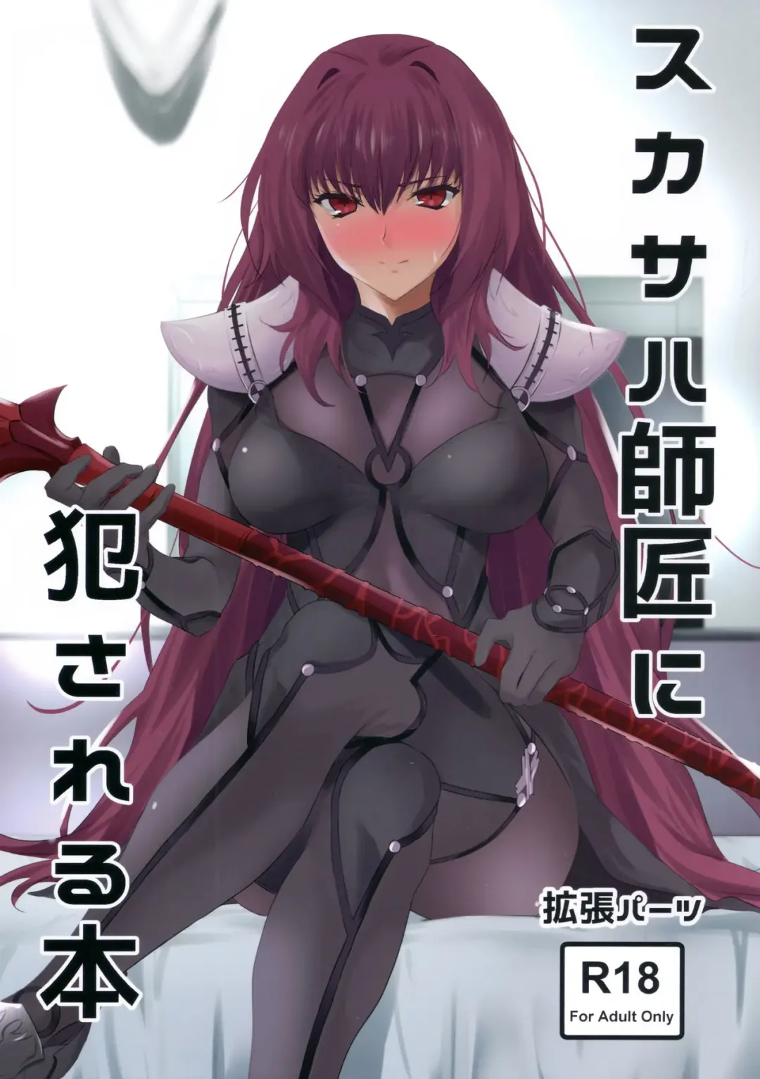 [Yoshiki] Scathach-shishou ni Okasareru Hon Fhentai - Page 1