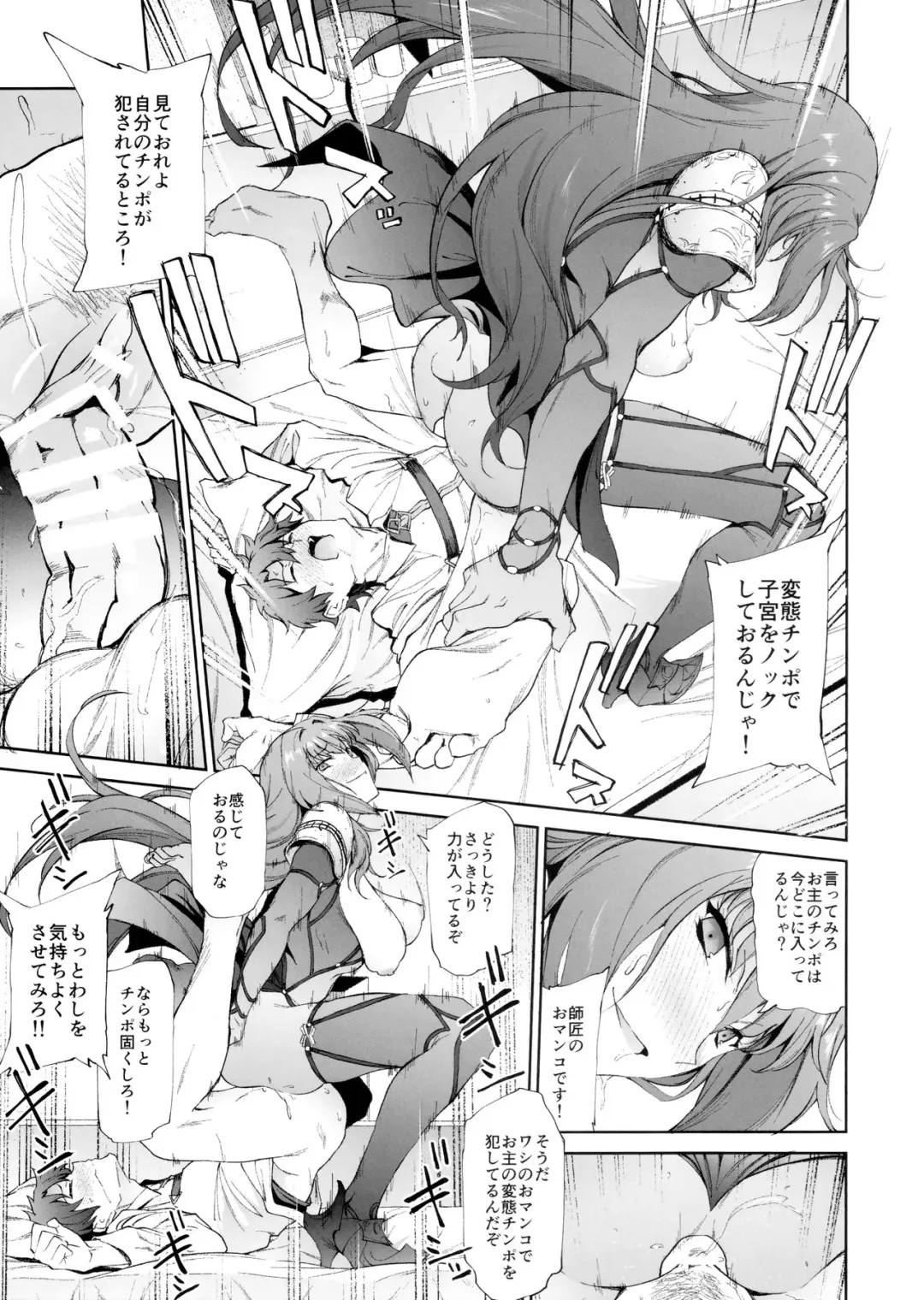 [Yoshiki] Scathach-shishou ni Okasareru Hon Fhentai - Page 16