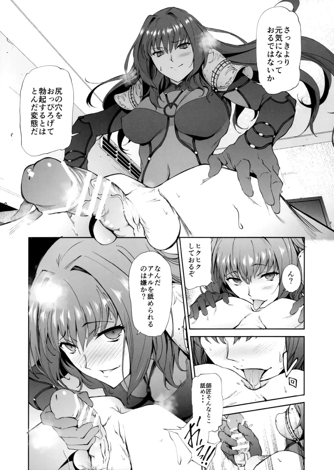 [Yoshiki] Scathach-shishou ni Okasareru Hon Fhentai - Page 6