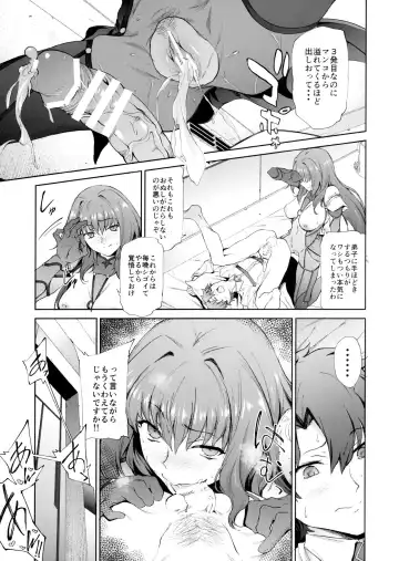 [Yoshiki] Scathach-shishou ni Okasareru Hon Fhentai - Page 20