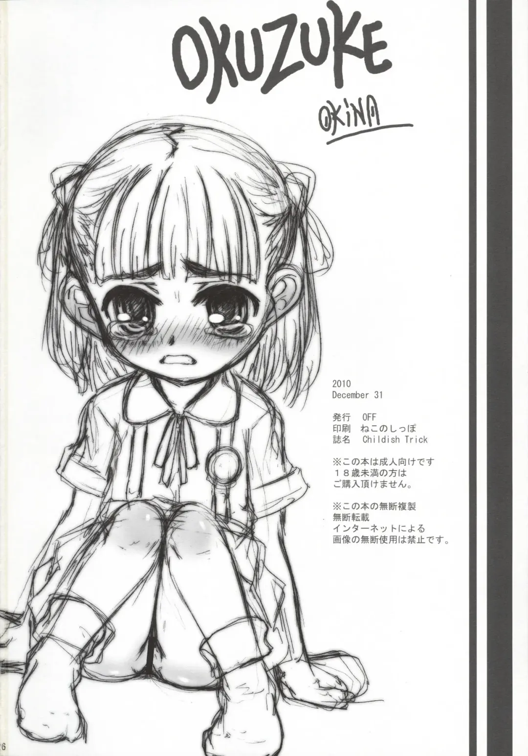 [Okina] Childish Trick Fhentai - Page 26
