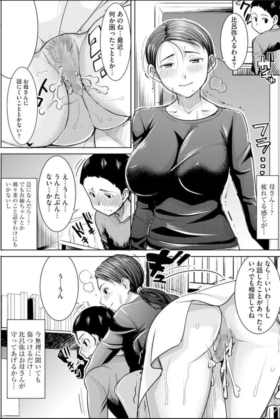[Tanaka Aji] Boku no Kazoku o Sarashimasu Ch. 3 Fhentai - Page 24