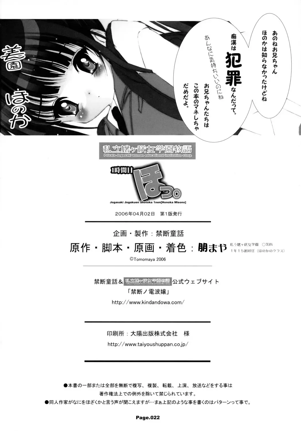 [Tomomaya] Shiritsu Jogasaki Jogakuen Monogatari 1 Jikanme Fhentai - Page 21