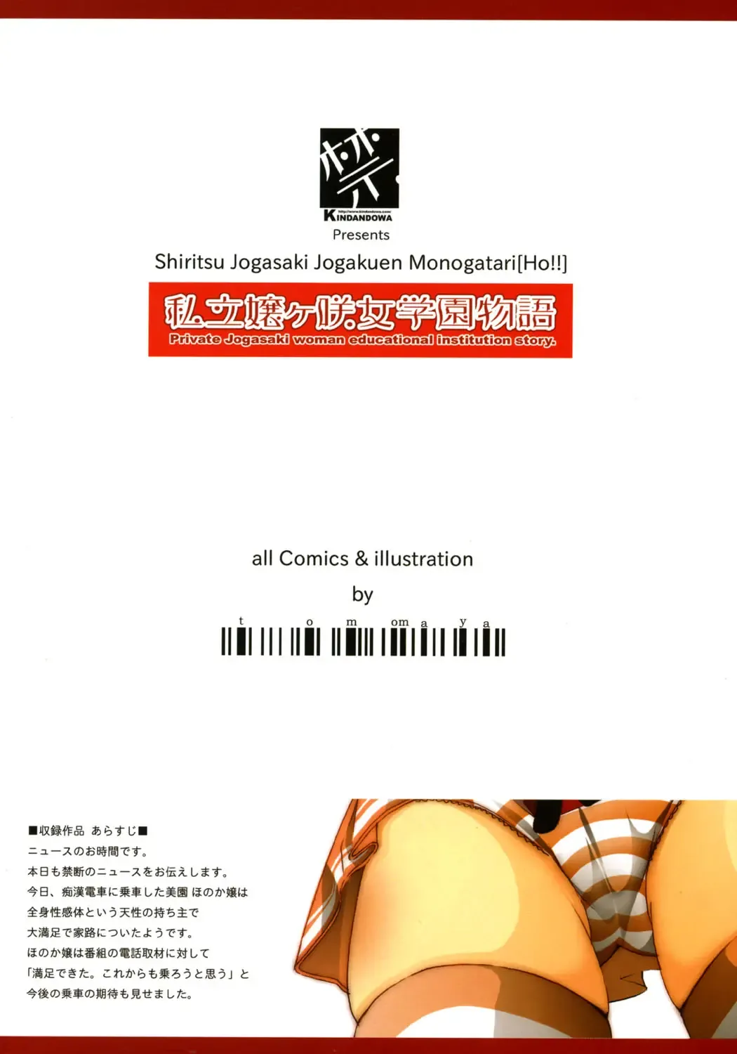 [Tomomaya] Shiritsu Jogasaki Jogakuen Monogatari 1 Jikanme Fhentai - Page 22