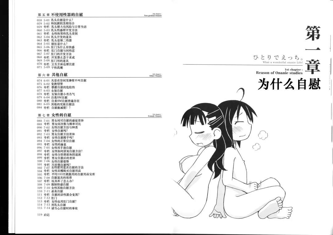 [Mitsuba - Miyahara Mimikaki] Hitori de Ecchi - What a wonderful onanie Life! Fhentai - Page 10