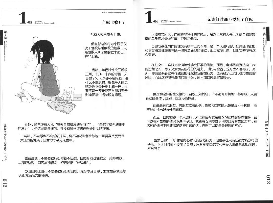 [Mitsuba - Miyahara Mimikaki] Hitori de Ecchi - What a wonderful onanie Life! Fhentai - Page 15