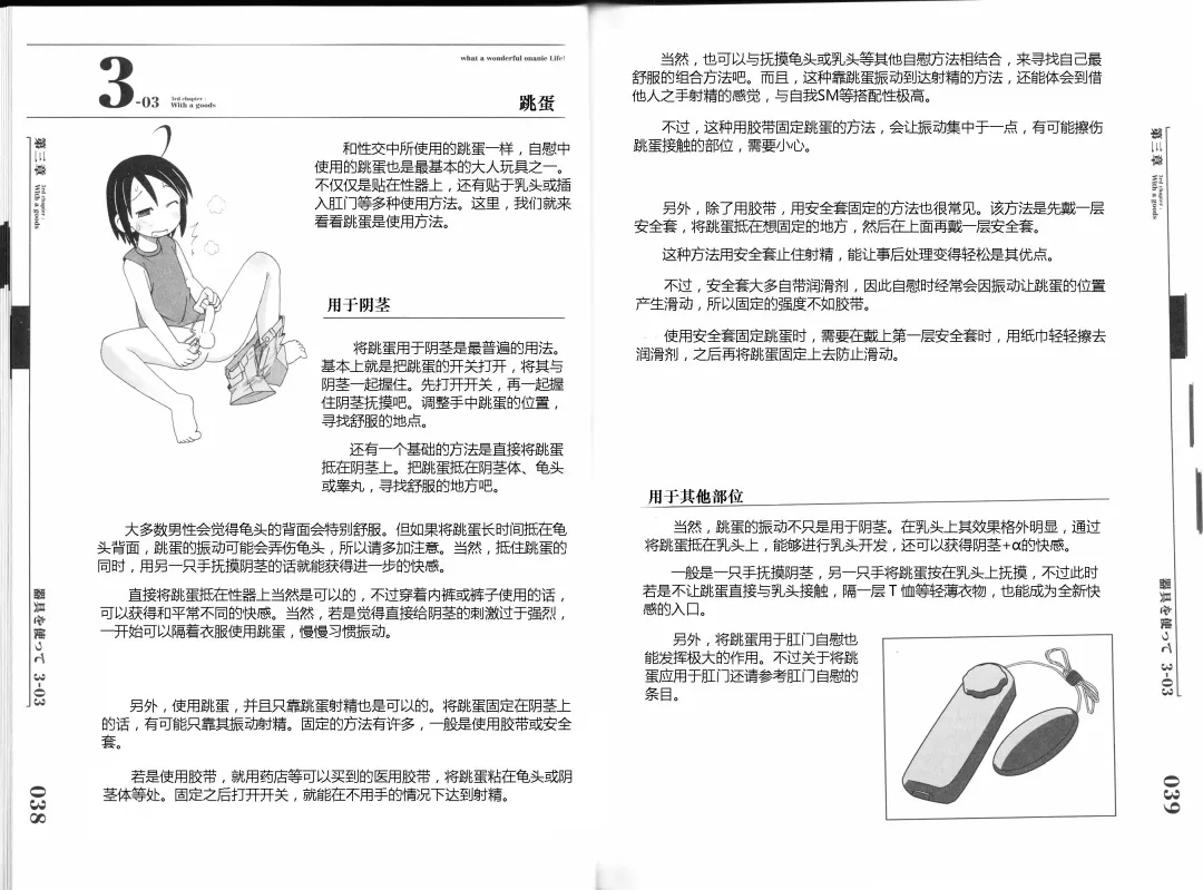 [Mitsuba - Miyahara Mimikaki] Hitori de Ecchi - What a wonderful onanie Life! Fhentai - Page 28