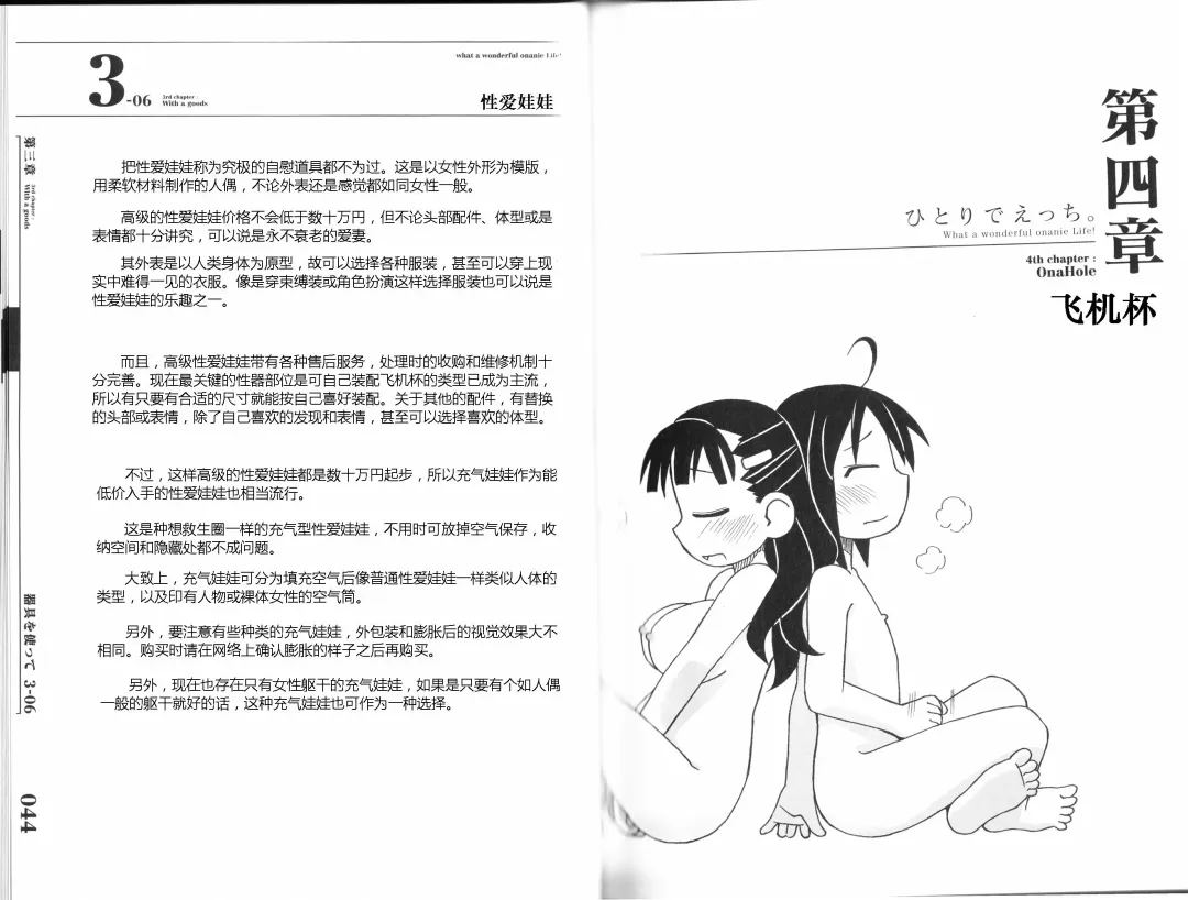 [Mitsuba - Miyahara Mimikaki] Hitori de Ecchi - What a wonderful onanie Life! Fhentai - Page 31