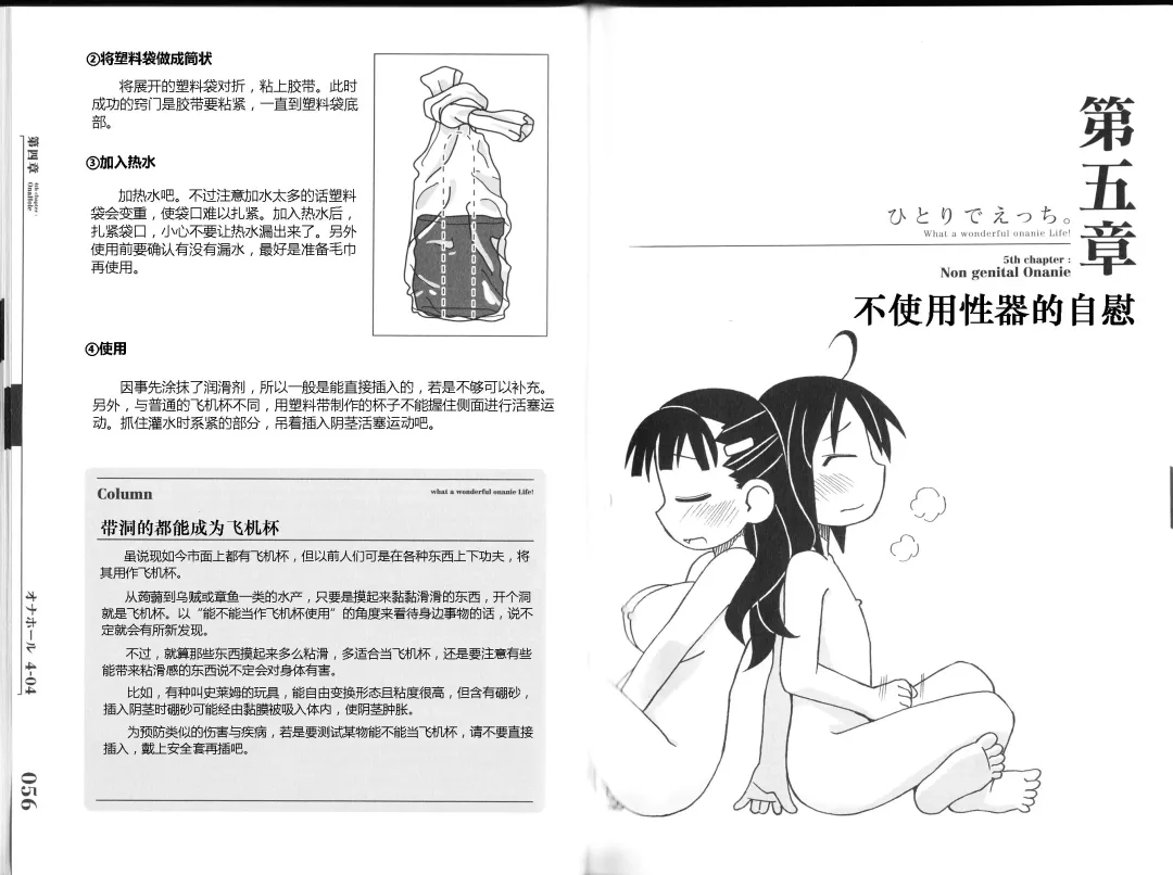 [Mitsuba - Miyahara Mimikaki] Hitori de Ecchi - What a wonderful onanie Life! Fhentai - Page 37