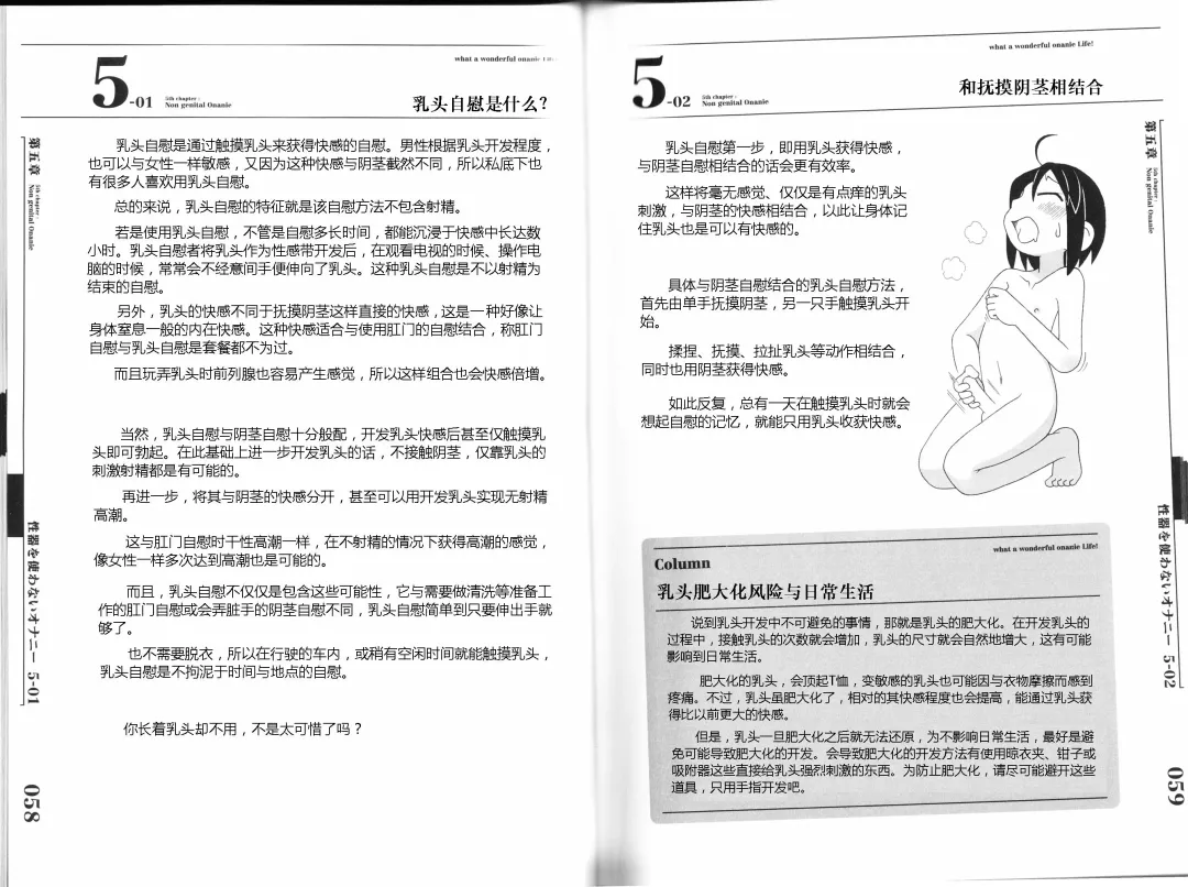 [Mitsuba - Miyahara Mimikaki] Hitori de Ecchi - What a wonderful onanie Life! Fhentai - Page 38