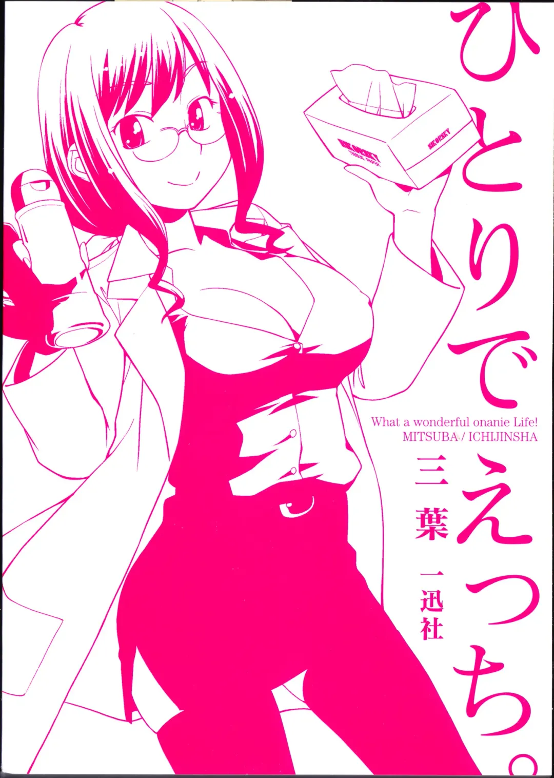 [Mitsuba - Miyahara Mimikaki] Hitori de Ecchi - What a wonderful onanie Life! Fhentai - Page 6