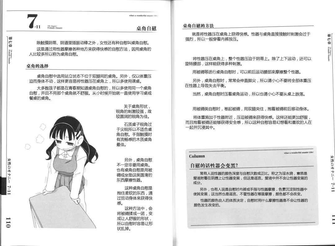 [Mitsuba - Miyahara Mimikaki] Hitori de Ecchi - What a wonderful onanie Life! Fhentai - Page 64