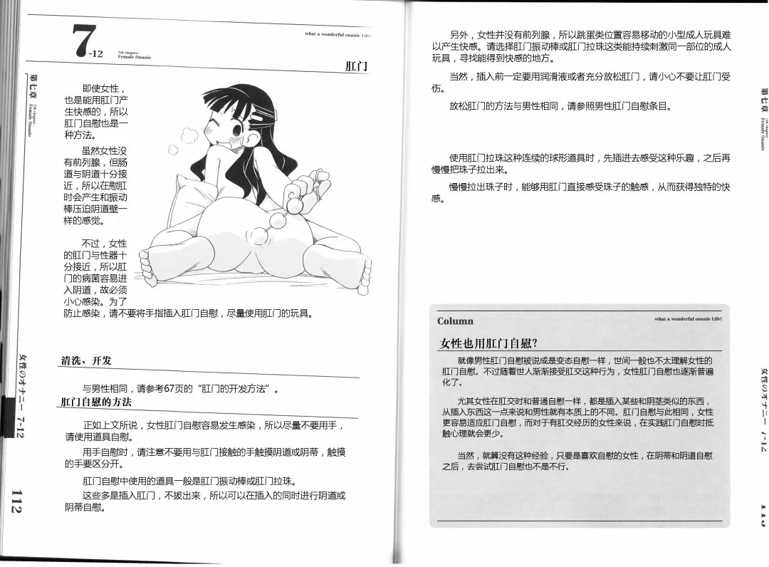 [Mitsuba - Miyahara Mimikaki] Hitori de Ecchi - What a wonderful onanie Life! Fhentai - Page 65