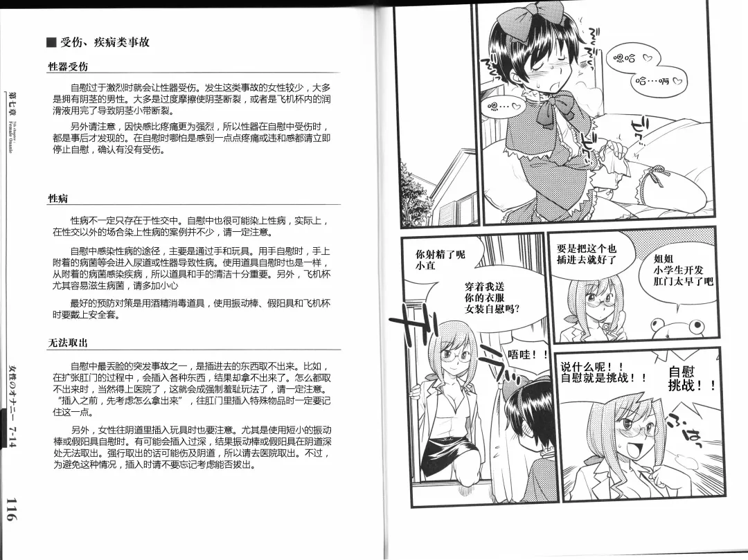 [Mitsuba - Miyahara Mimikaki] Hitori de Ecchi - What a wonderful onanie Life! Fhentai - Page 67