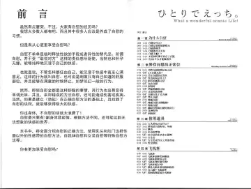 [Mitsuba - Miyahara Mimikaki] Hitori de Ecchi - What a wonderful onanie Life! Fhentai - Page 9