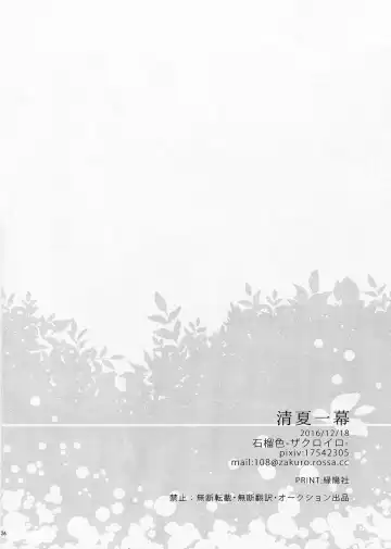 [F-1 Zakuro] Kiyoka Hitomaku | Summer Fling (decensored) Fhentai - Page 26