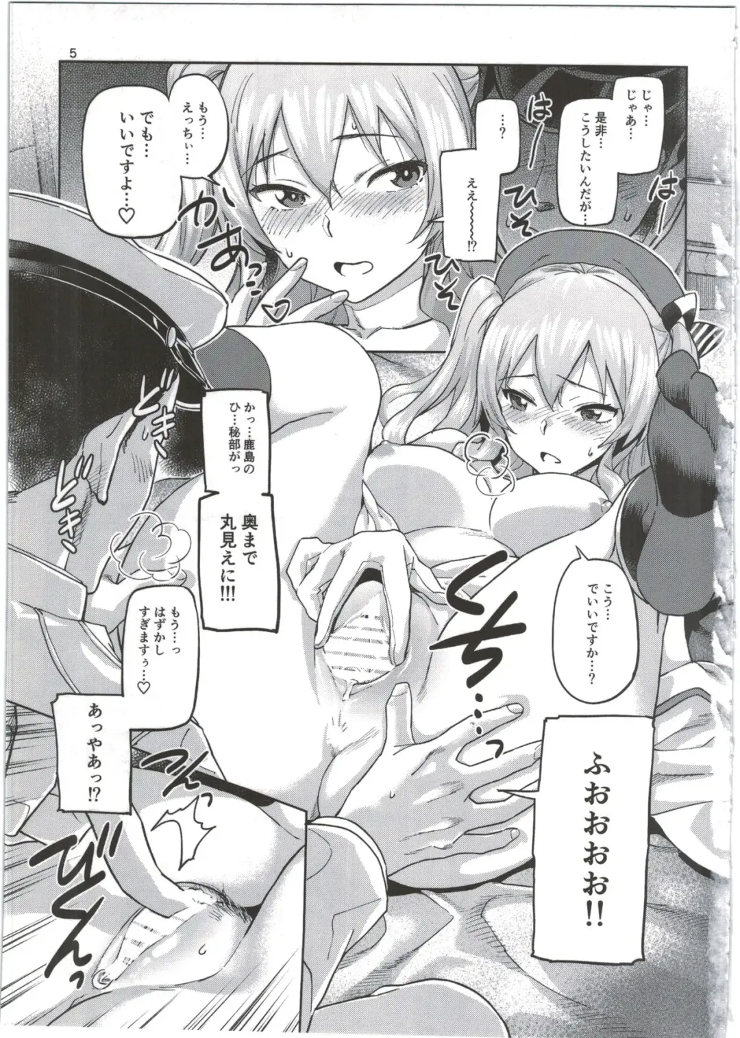 [Sameda Koban] Kashima to Yoru no Renshuukan Fhentai - Page 7