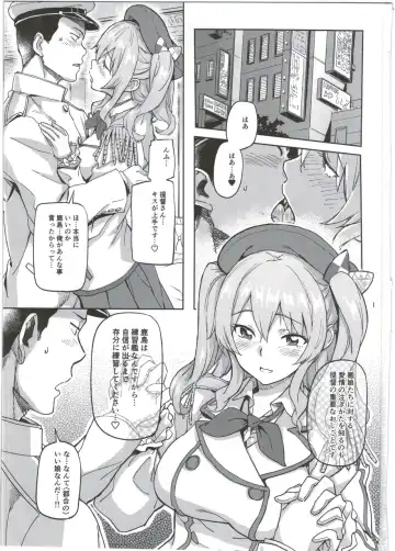 [Sameda Koban] Kashima to Yoru no Renshuukan Fhentai - Page 3