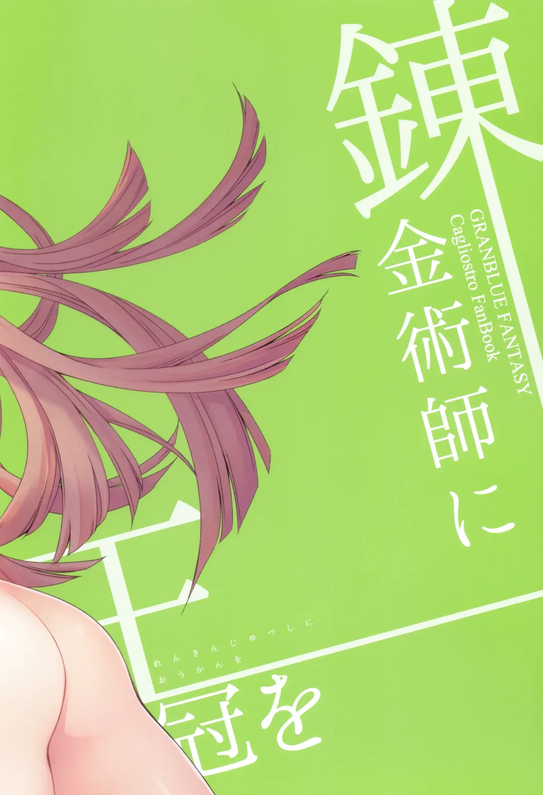 [Taishow Tanaka] Renkinjutsushi ni Oukan o 2 Fhentai - Page 2