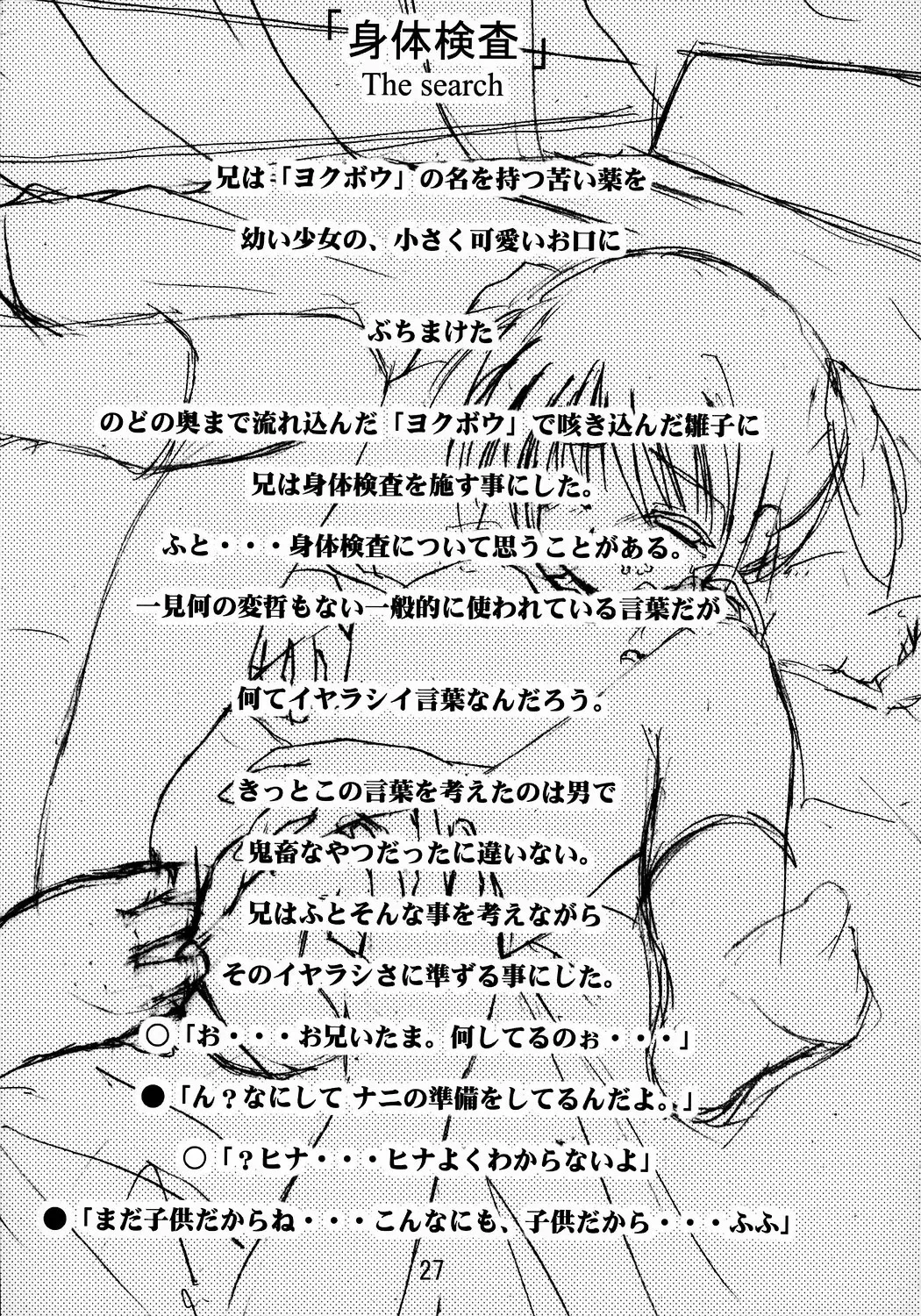 [Tomomaya] Hina Fhentai - Page 26