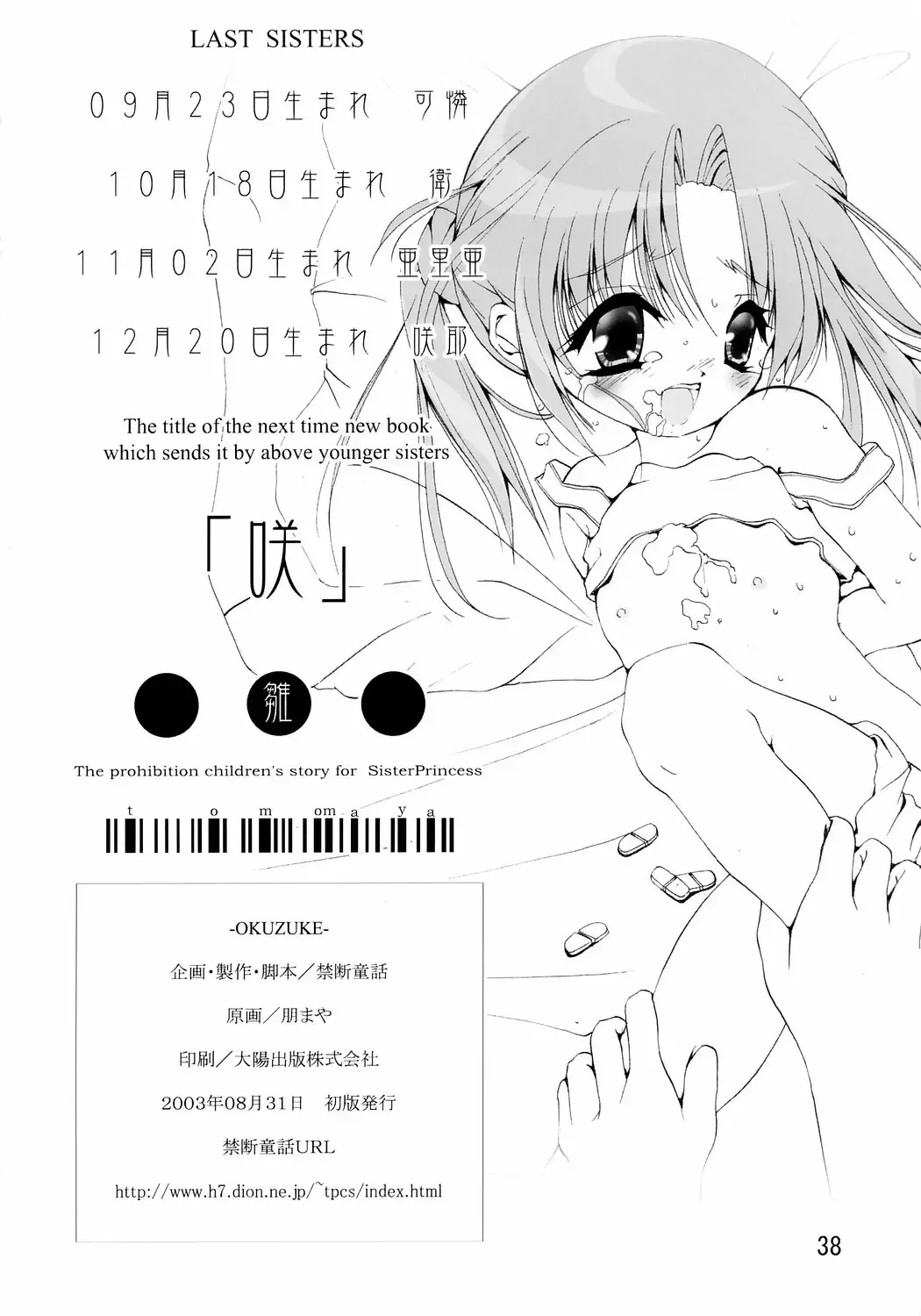 [Tomomaya] Hina Fhentai - Page 37