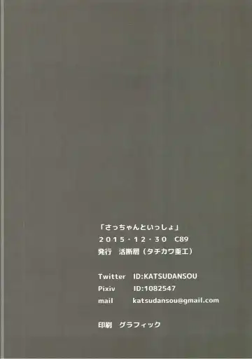 [Katsudansou] Sacchan to Issho Fhentai - Page 13