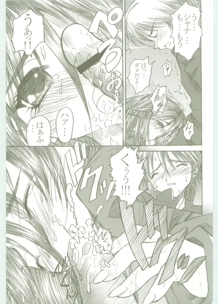 [Kotobuki Utage - Rakurincho] AR5 Shakugan no Shana Fhentai - Page 10