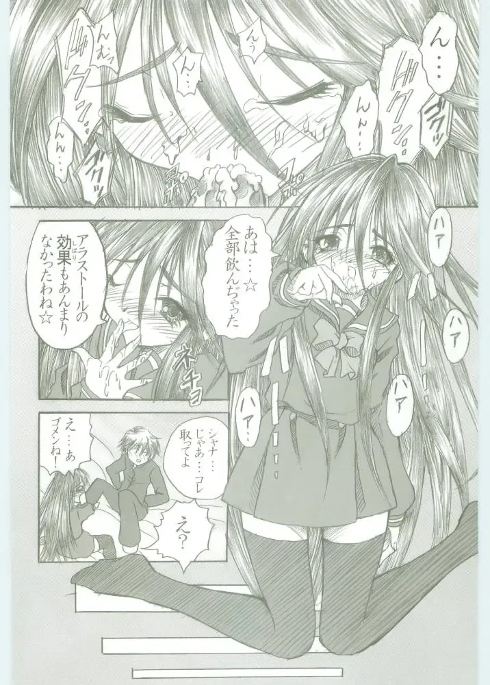 [Kotobuki Utage - Rakurincho] AR5 Shakugan no Shana Fhentai - Page 11